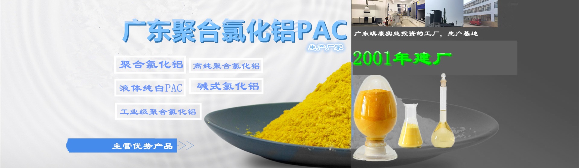 聚鋁，高性價（jià）比之選（xuǎn）